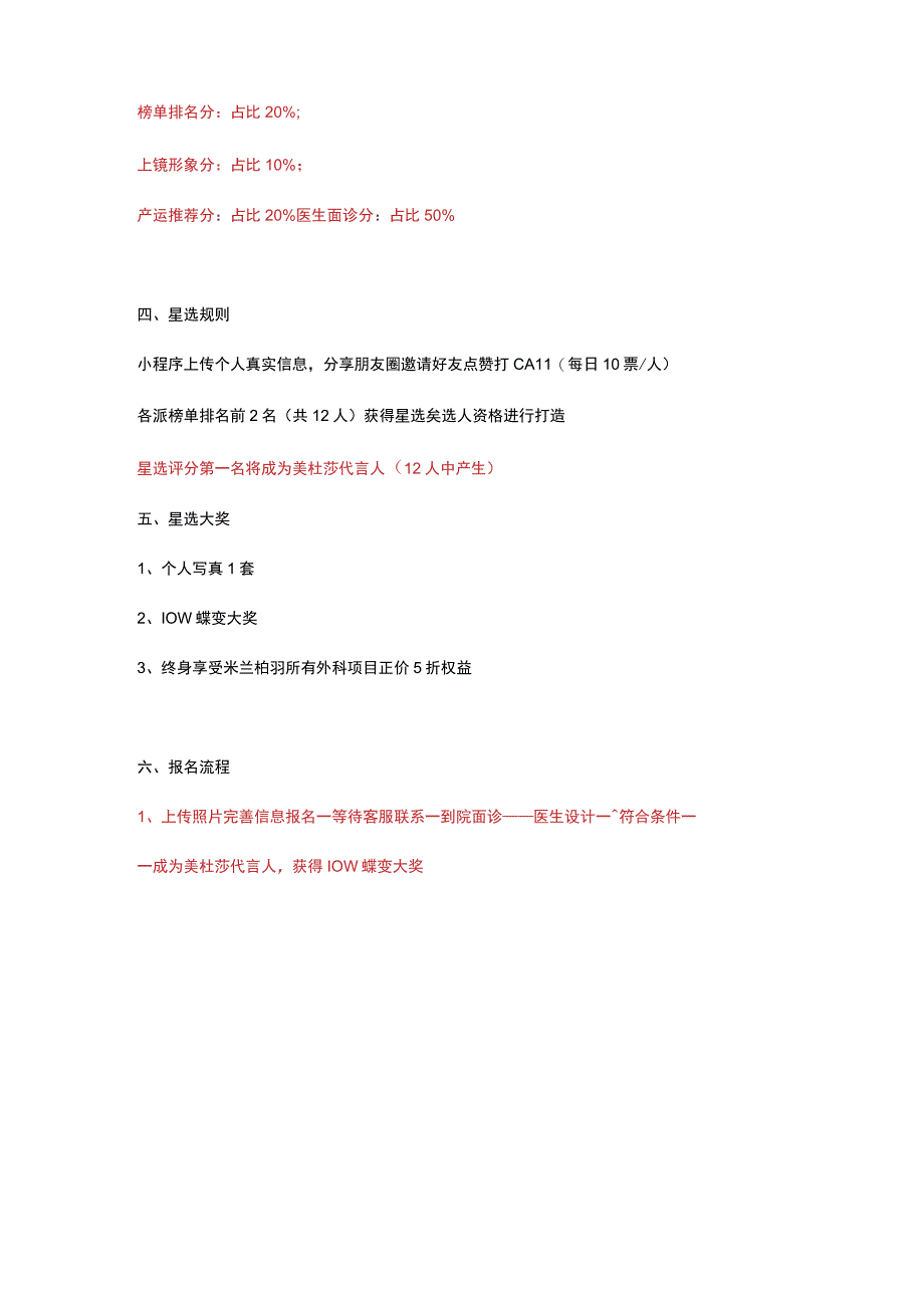 医美整形暑期真美季营销活动方案.docx_第2页