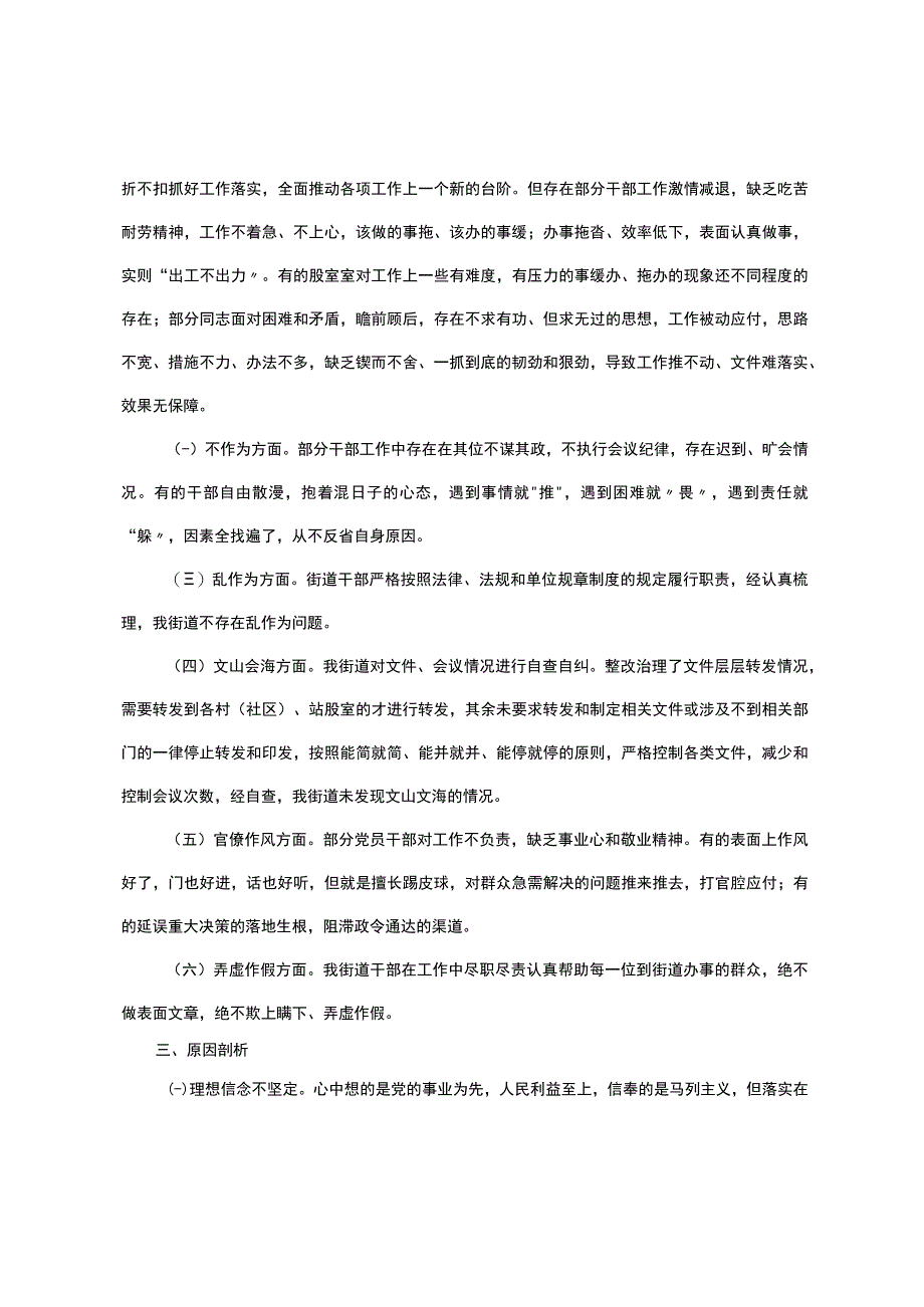 关于＂改进作风狠抓落实＂自查自纠及整改落实工作推进情况的4.docx_第2页