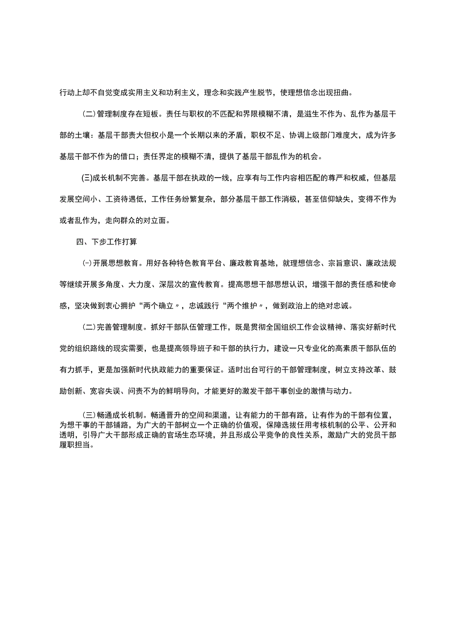 关于＂改进作风狠抓落实＂自查自纠及整改落实工作推进情况的4.docx_第3页