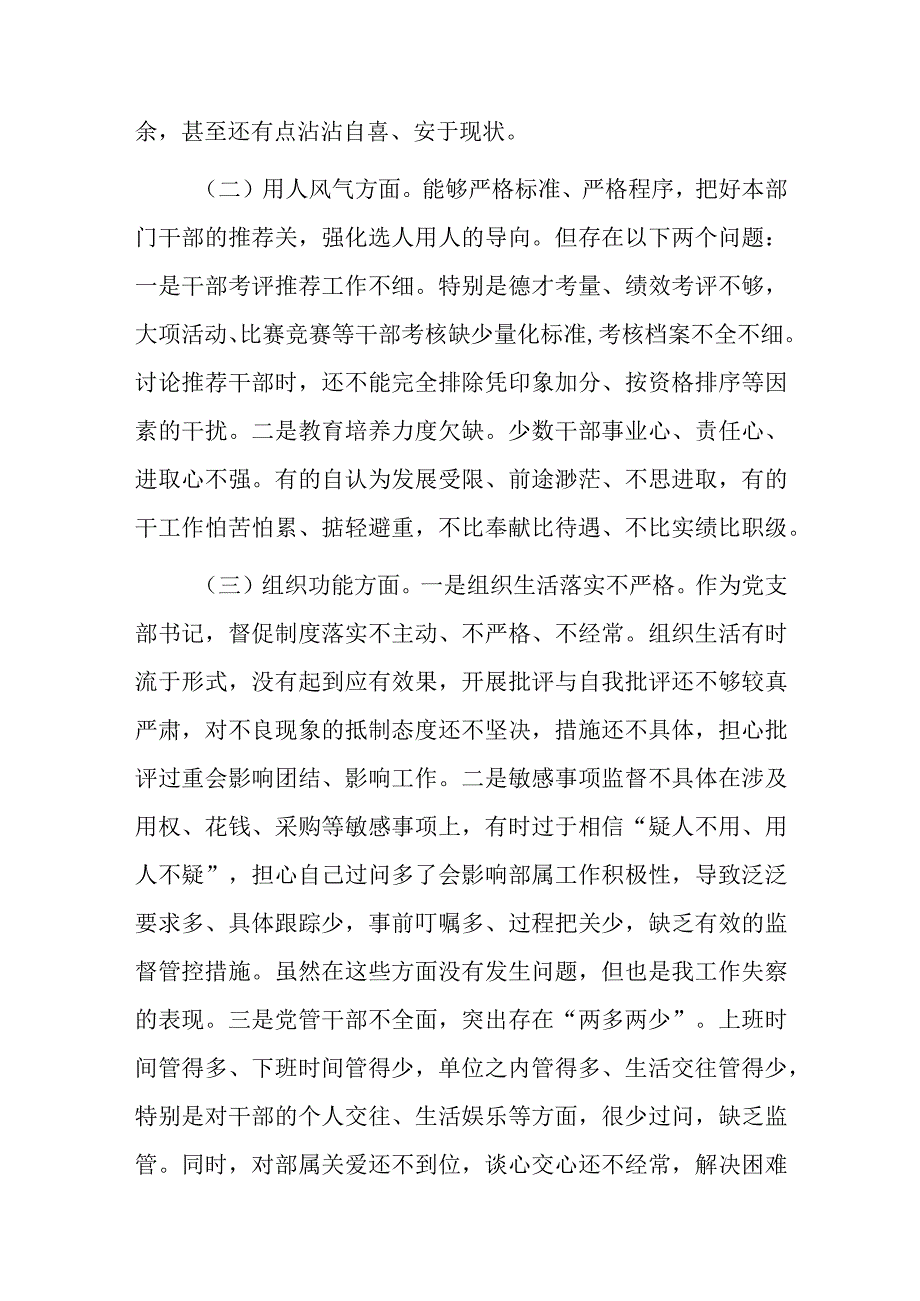 关于专题教育整顿对照检查材料.docx_第3页