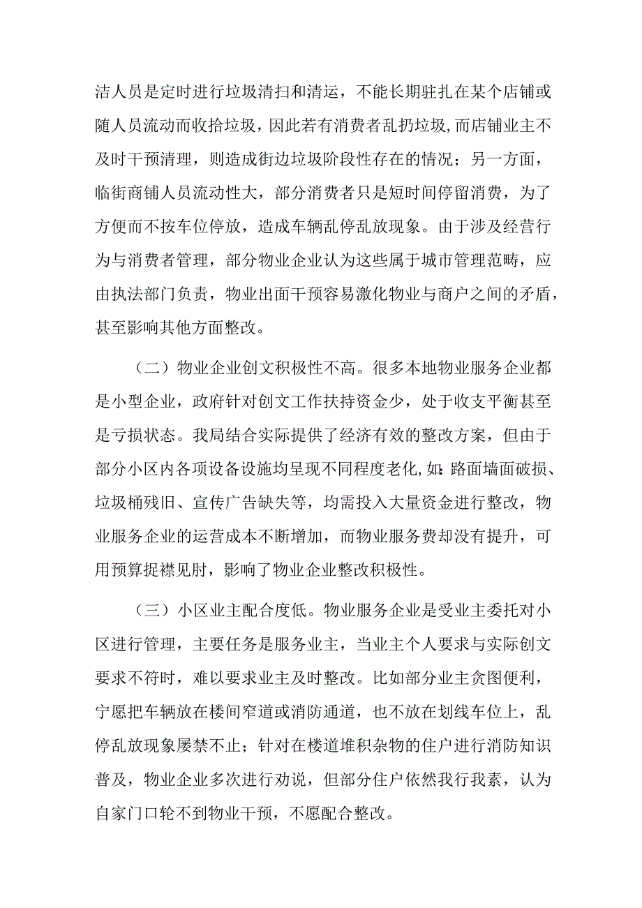 区住建局《创文工作表态发言》.docx_第2页