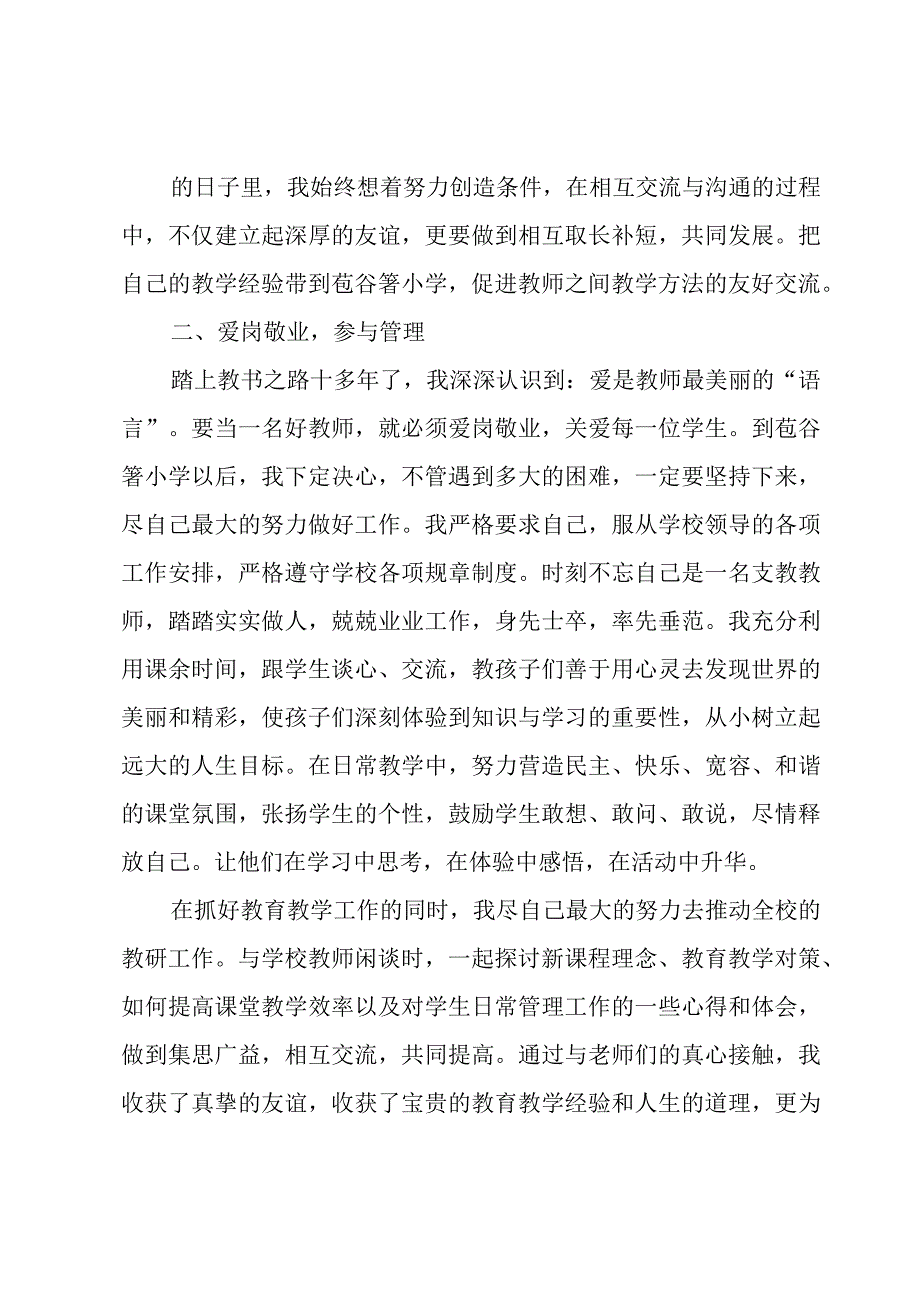 关于小学教师支教心得体会5篇.docx_第3页