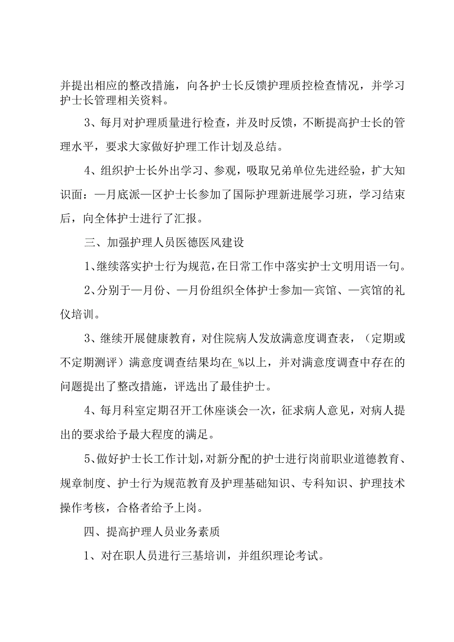 内科护士工作计划总结模板8篇.docx_第2页