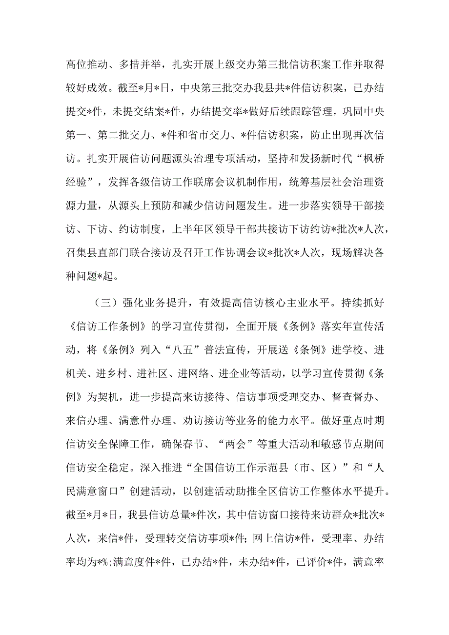 县信访局2023年上半年工作总结及下步工作安排.docx_第2页