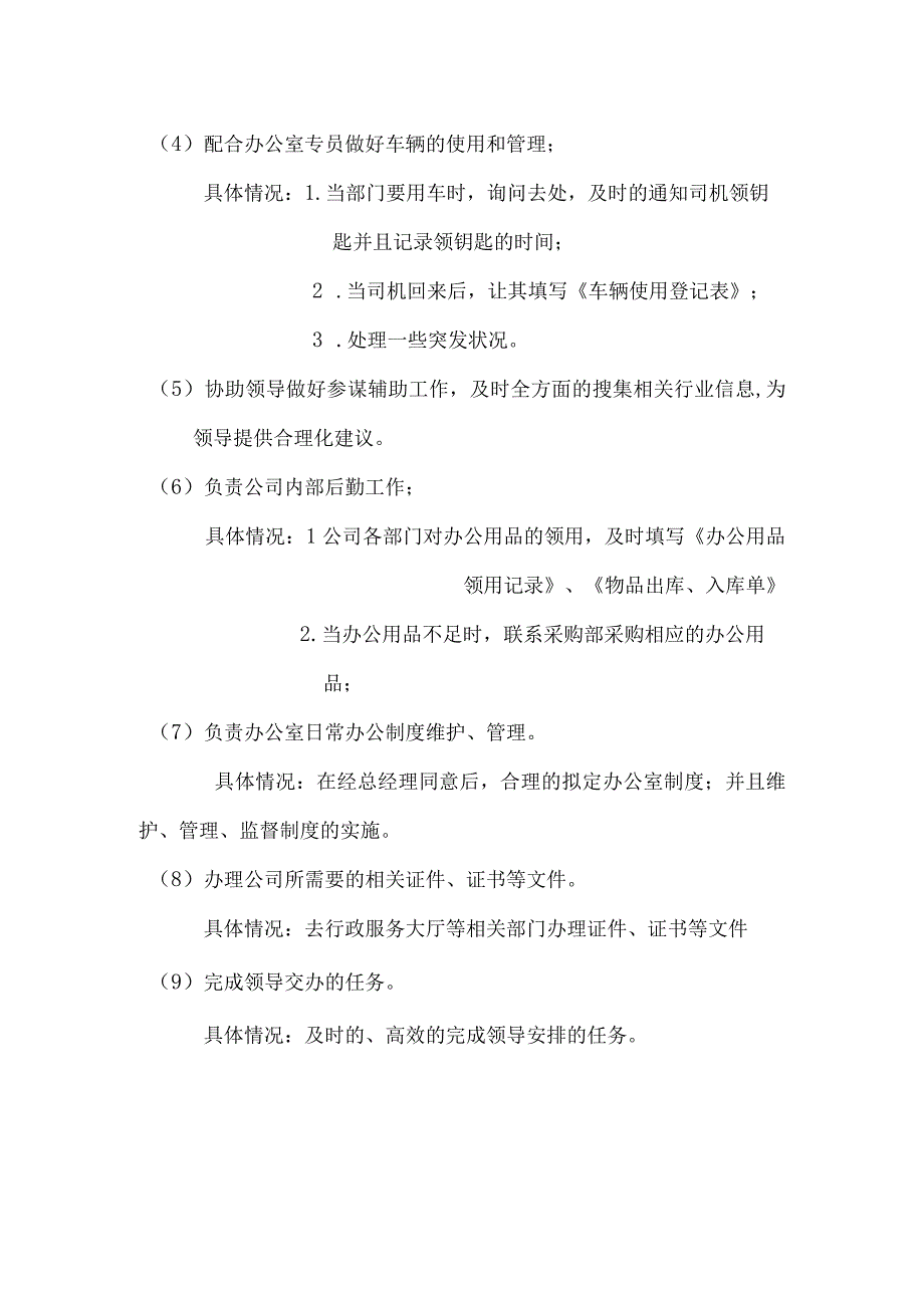 办公室日常管理制度30办公室行政管理职责.docx_第2页