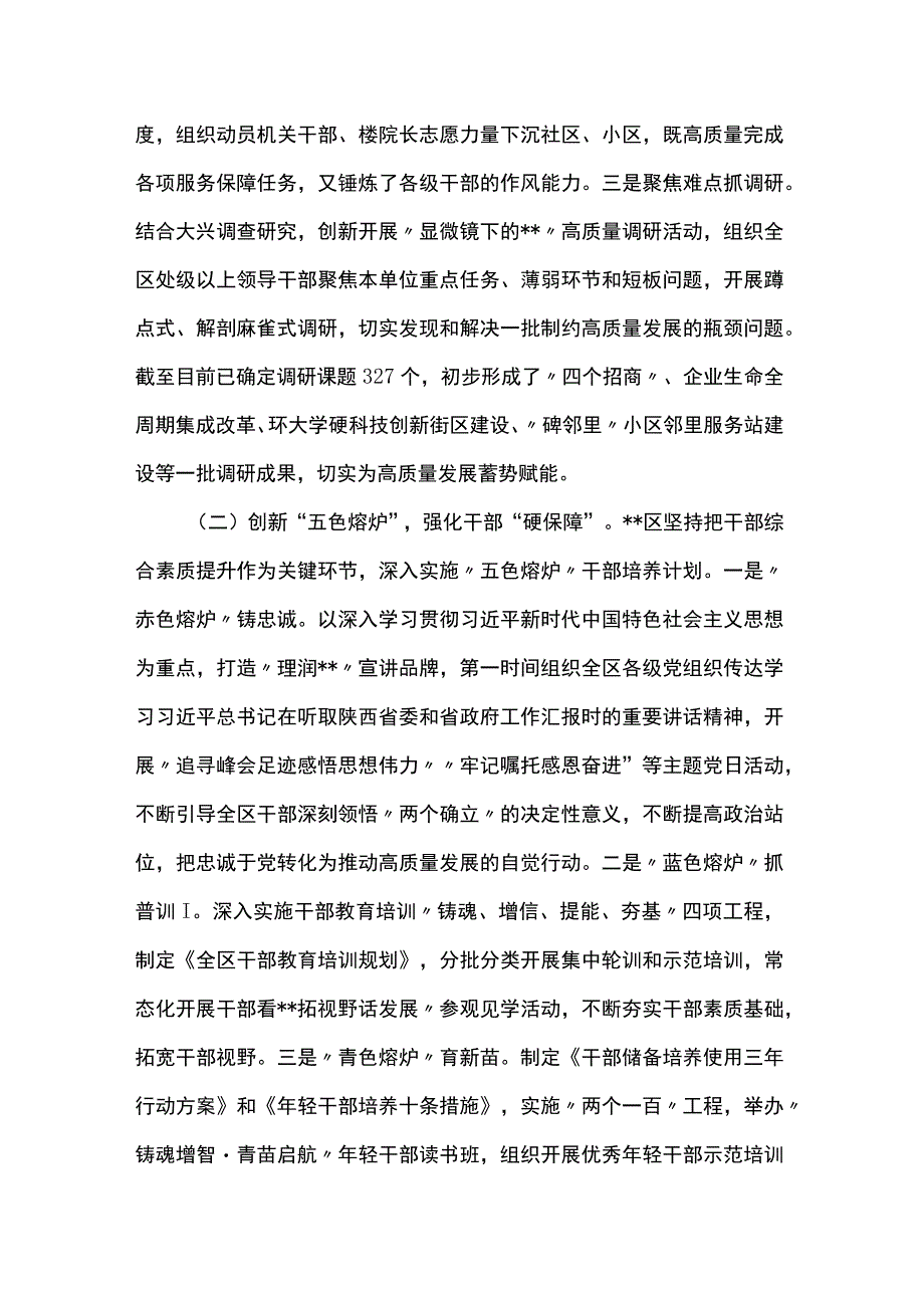 区委书记在全市三个年活动推进会上的汇报发言.docx_第2页