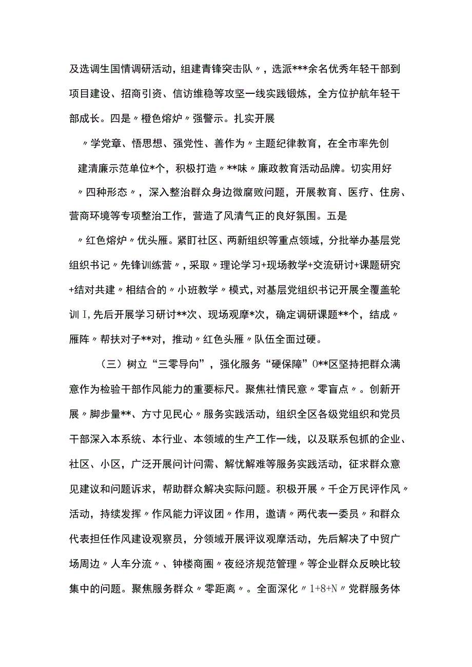 区委书记在全市三个年活动推进会上的汇报发言.docx_第3页