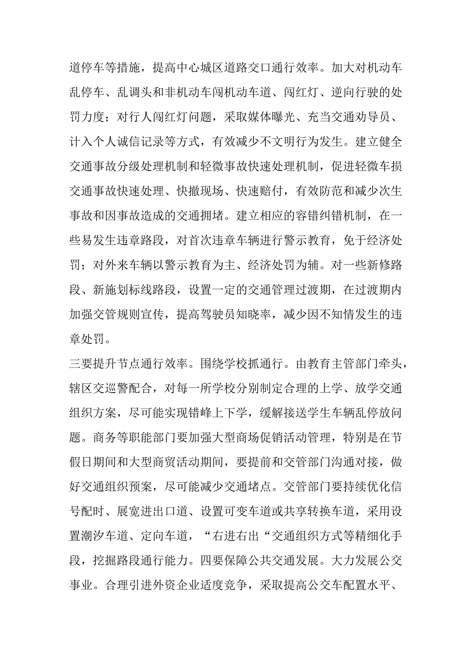 关于某市在城区交通管理存在问题及对策建议.docx_第3页