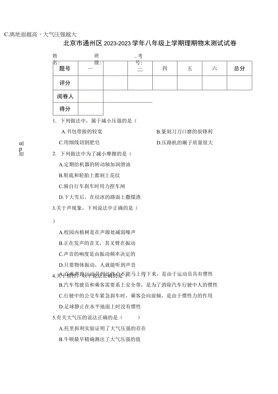 北京市通州区20232023学年八年级上学期理期物末测试试卷.docx_第1页