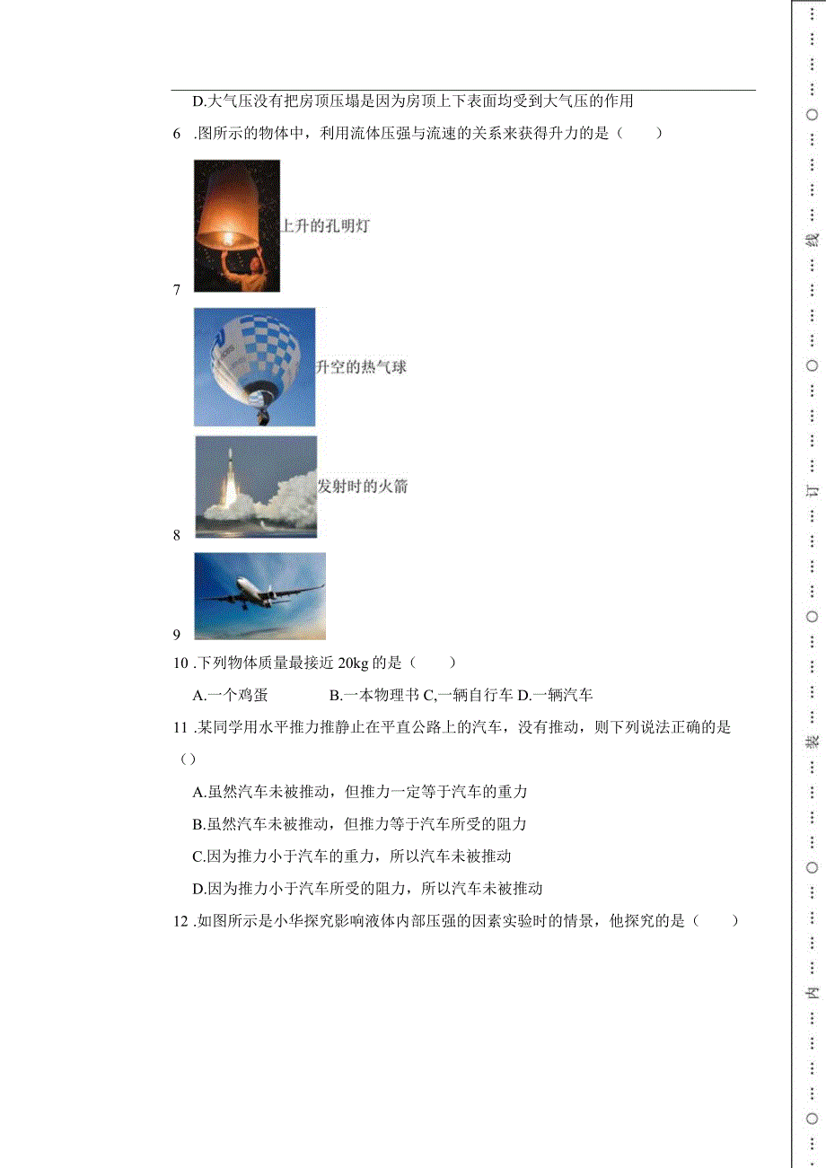 北京市通州区20232023学年八年级上学期理期物末测试试卷.docx_第2页