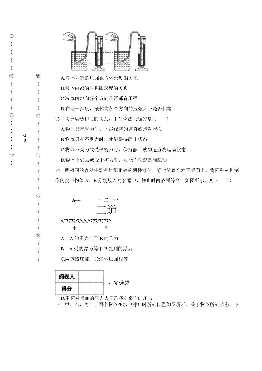 北京市通州区20232023学年八年级上学期理期物末测试试卷.docx_第3页