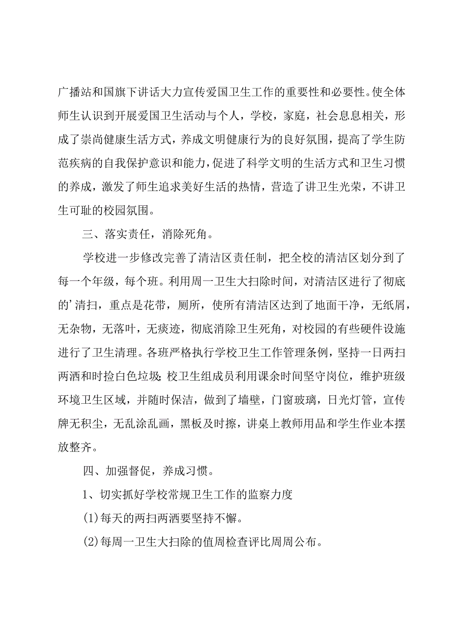 卫生宣传月活动总结.docx_第2页