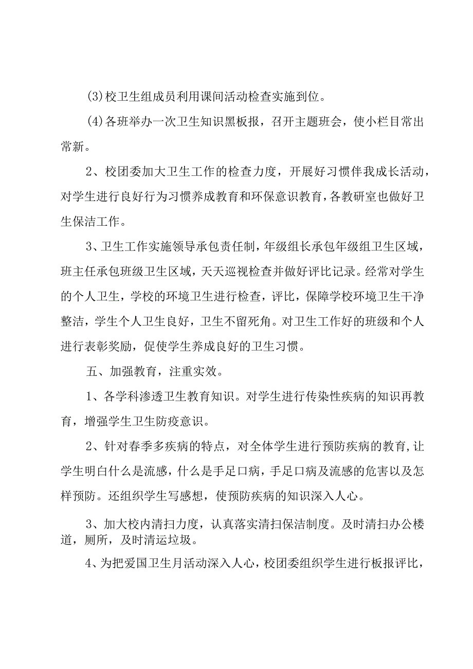 卫生宣传月活动总结.docx_第3页