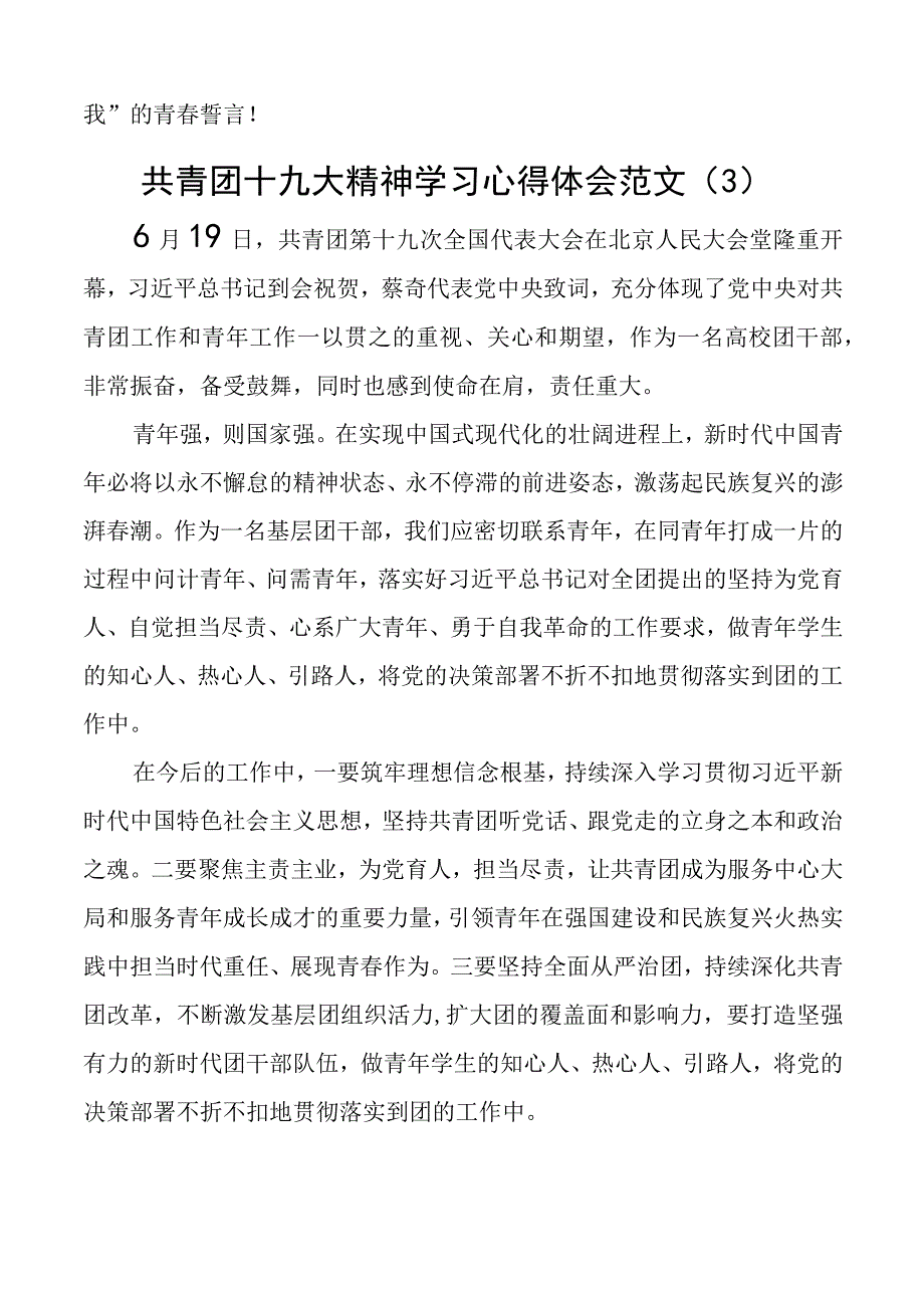 共青团十九大精神学习心得体会研讨发言材料4篇.docx_第2页