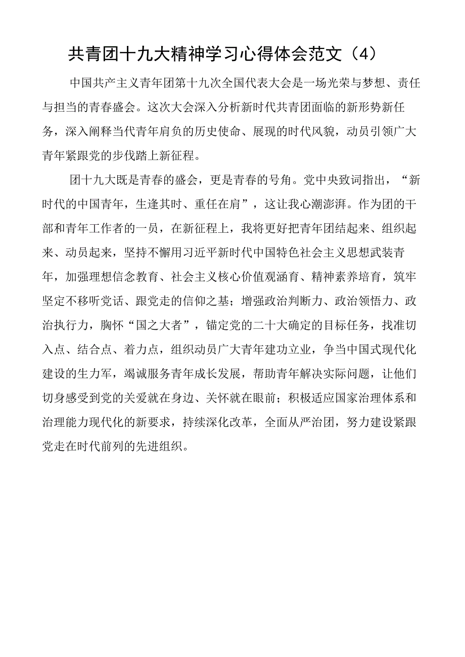 共青团十九大精神学习心得体会研讨发言材料4篇.docx_第3页