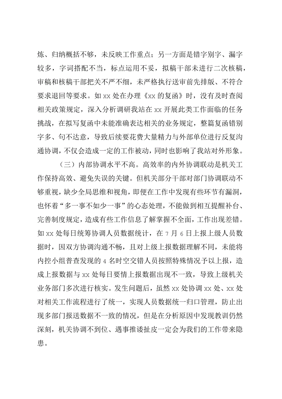 关于机关部门办文办事办会情况的通报.docx_第2页