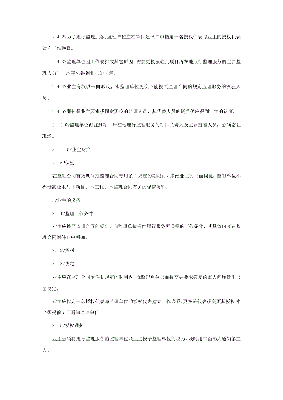 公路工程施工监理合同通用条件常用版样书.docx_第3页