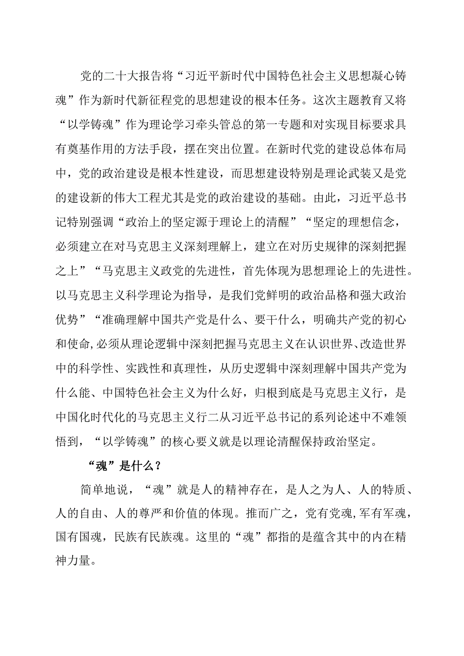 关于理论学习中心组专题研讨交流会上的发言材料范文汇编.docx_第2页