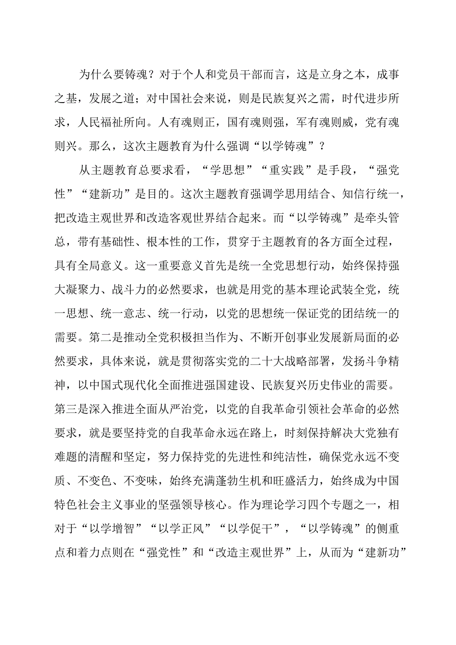 关于理论学习中心组专题研讨交流会上的发言材料范文汇编.docx_第3页