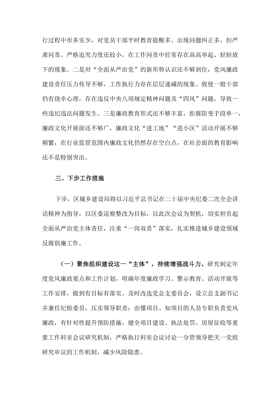 区城乡建设局履行党风廉政建设主体责任情况汇报.docx_第3页