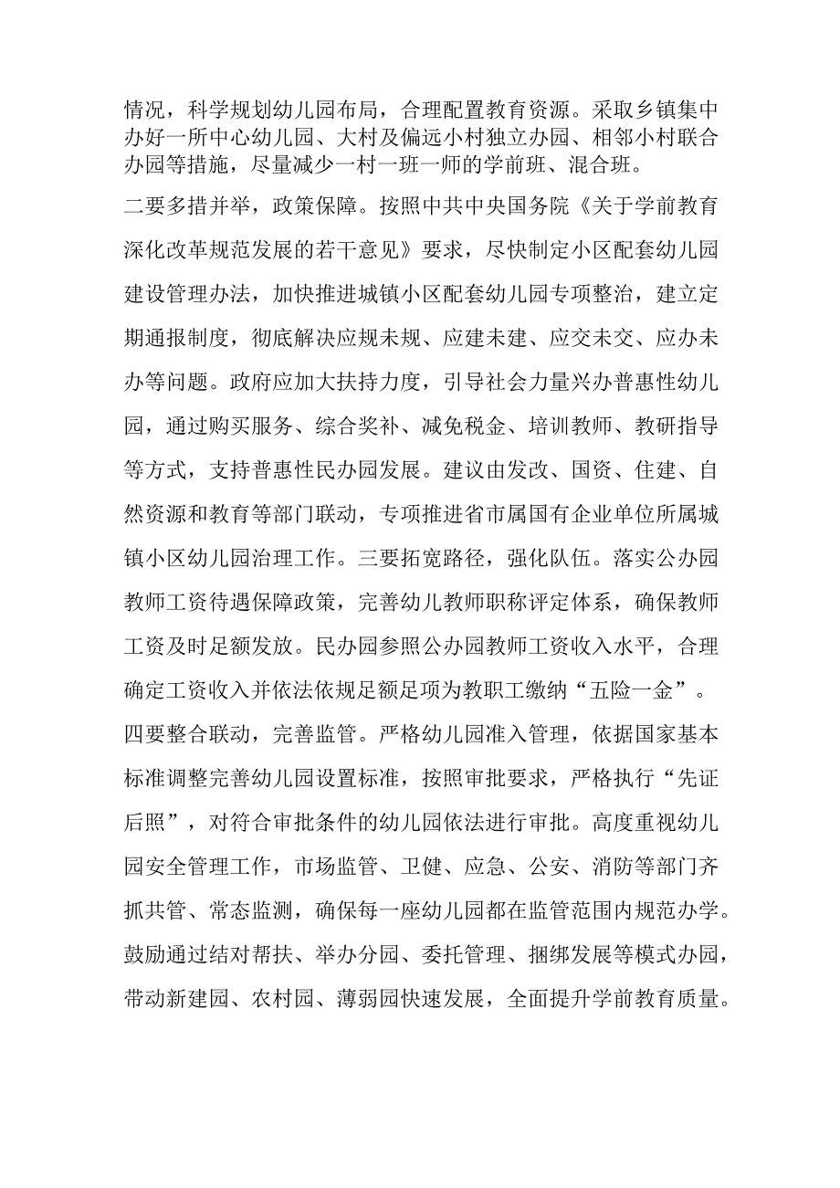 关于在当前学前教育存在问题及对策建议.docx_第3页