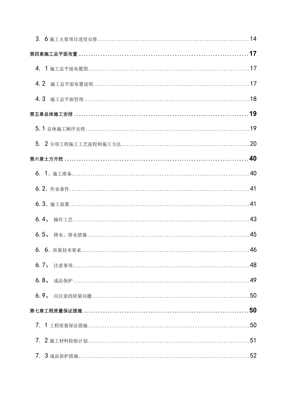 北三楼基坑支护工程施工方案.docx_第2页