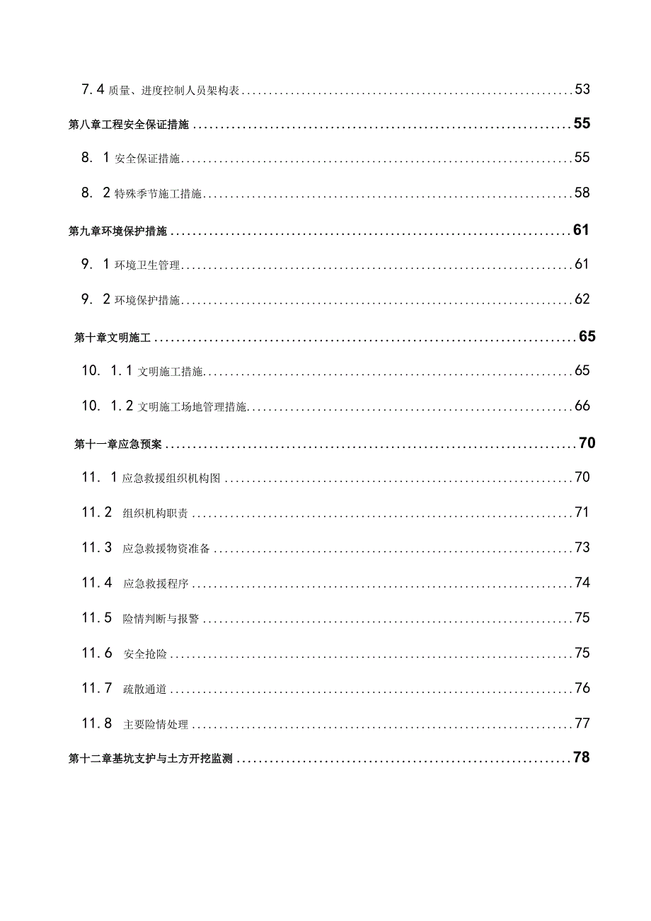 北三楼基坑支护工程施工方案.docx_第3页