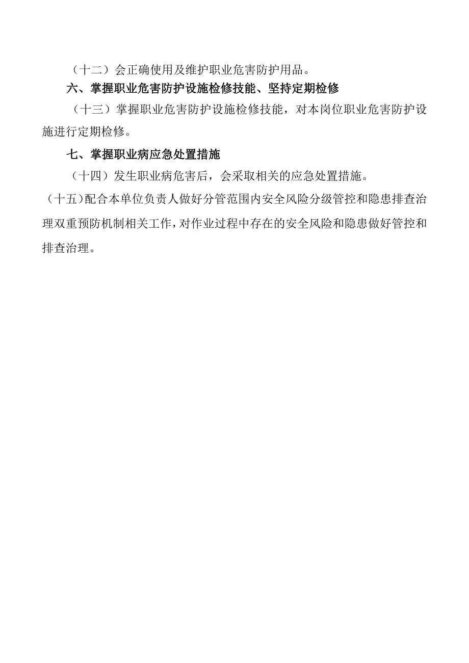 单轨吊司机安全生产岗位责任制.docx_第2页