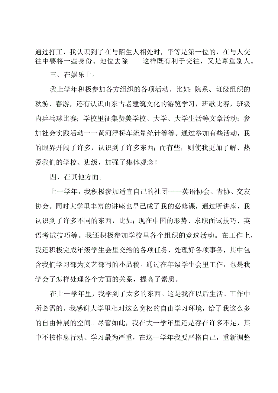 关于大学生学期个人总结7篇.docx_第3页