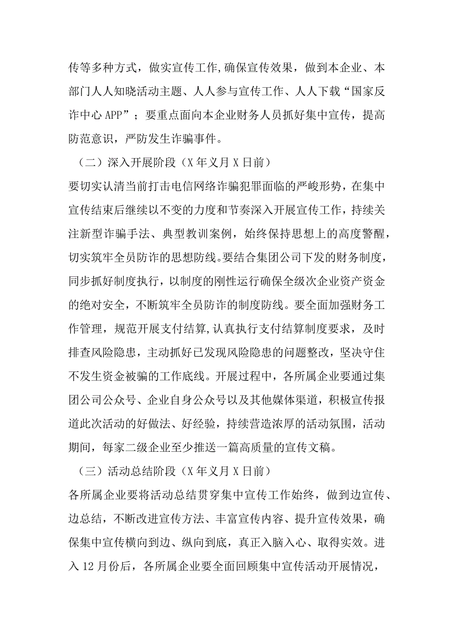 关于开展打击治理电信网络诈骗犯罪全民反诈在行动宣传工作的实施方案.docx_第2页