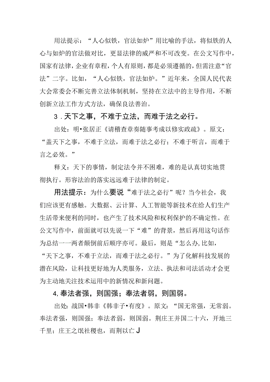 写材料法律规章制度主题实用古语集锦10条.docx_第2页