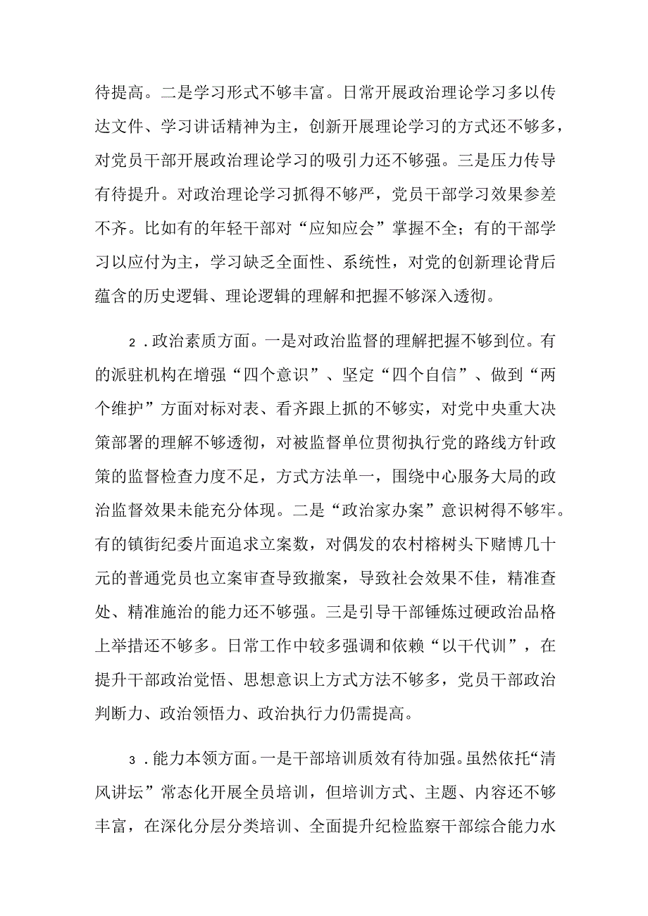 关于开展纪检监察干部队伍教育整顿自查自纠工作情况报告及发言稿.docx_第3页