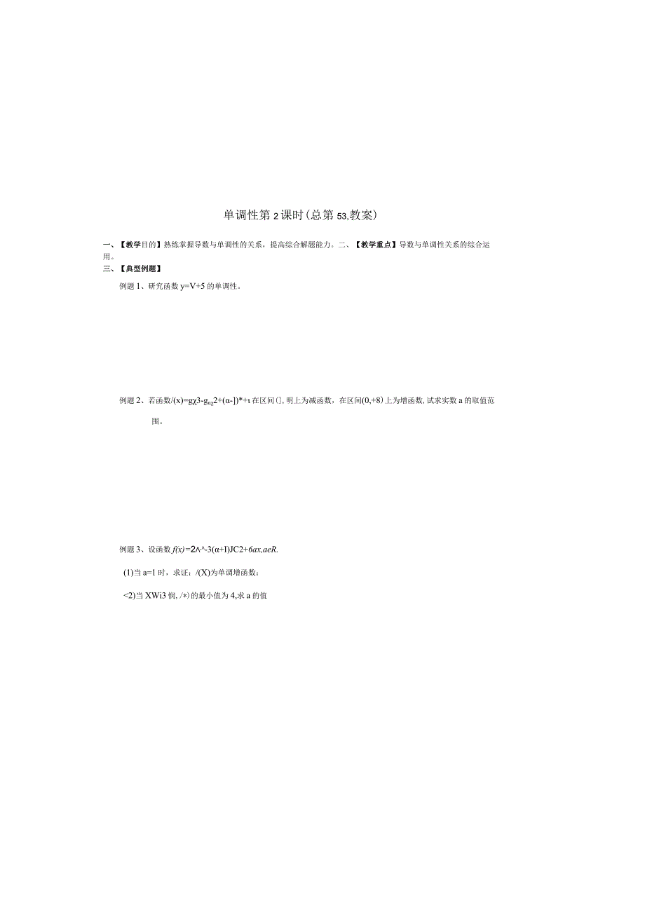 单调性第2课时总第教案.docx_第2页