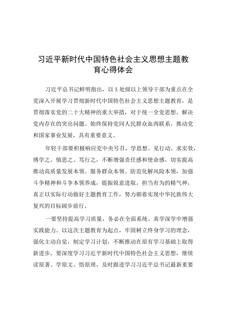 关于学习2023年主题教育的感悟十二篇.docx_第1页