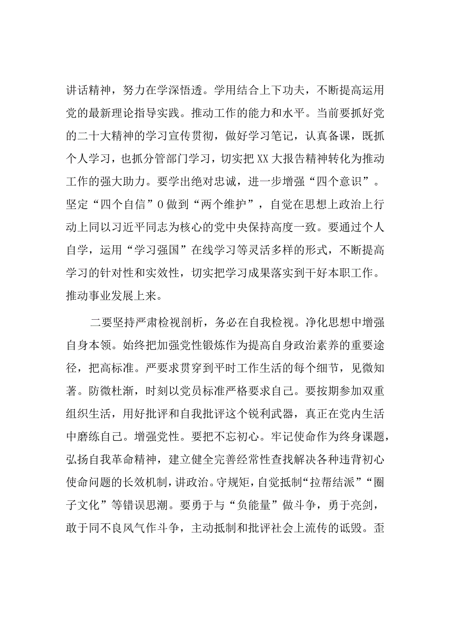 关于学习2023年主题教育的感悟十二篇.docx_第2页