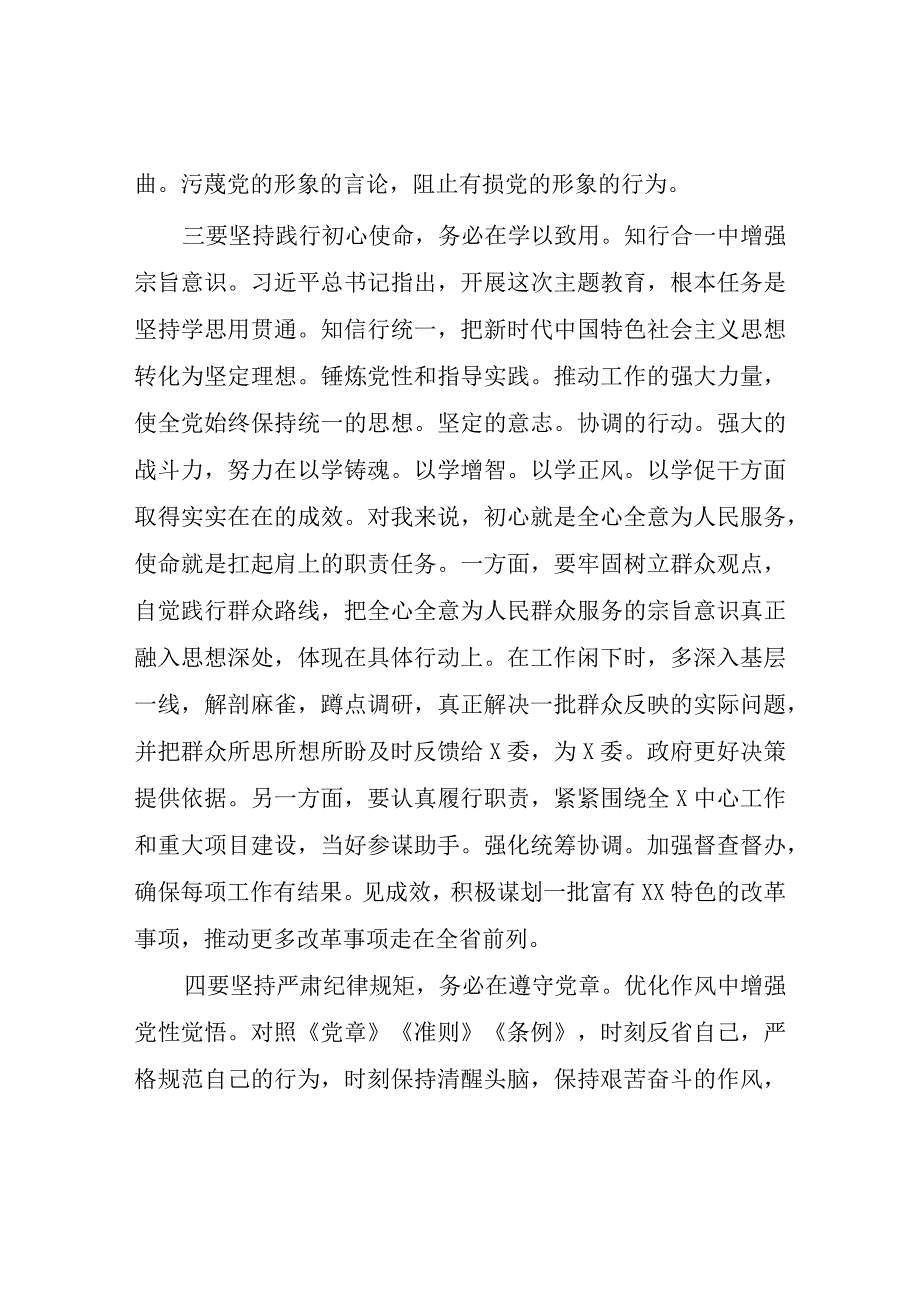 关于学习2023年主题教育的感悟十二篇.docx_第3页