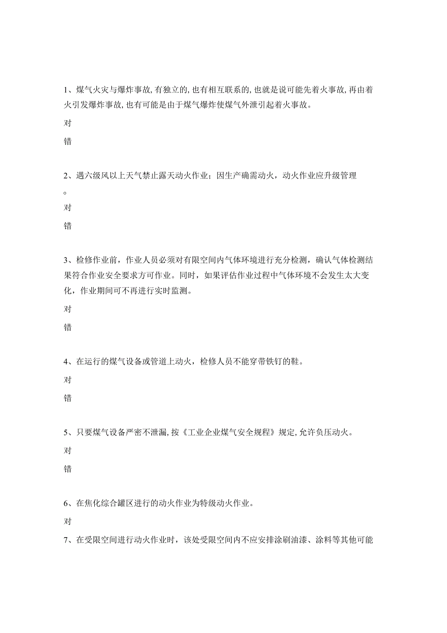 动火作业考试培训试题.docx_第3页