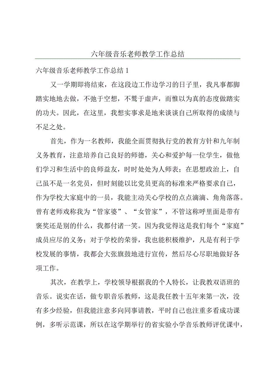 六年级音乐老师教学工作总结.docx_第1页