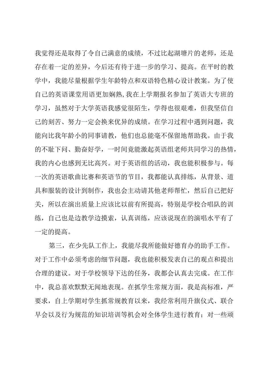 六年级音乐老师教学工作总结.docx_第2页