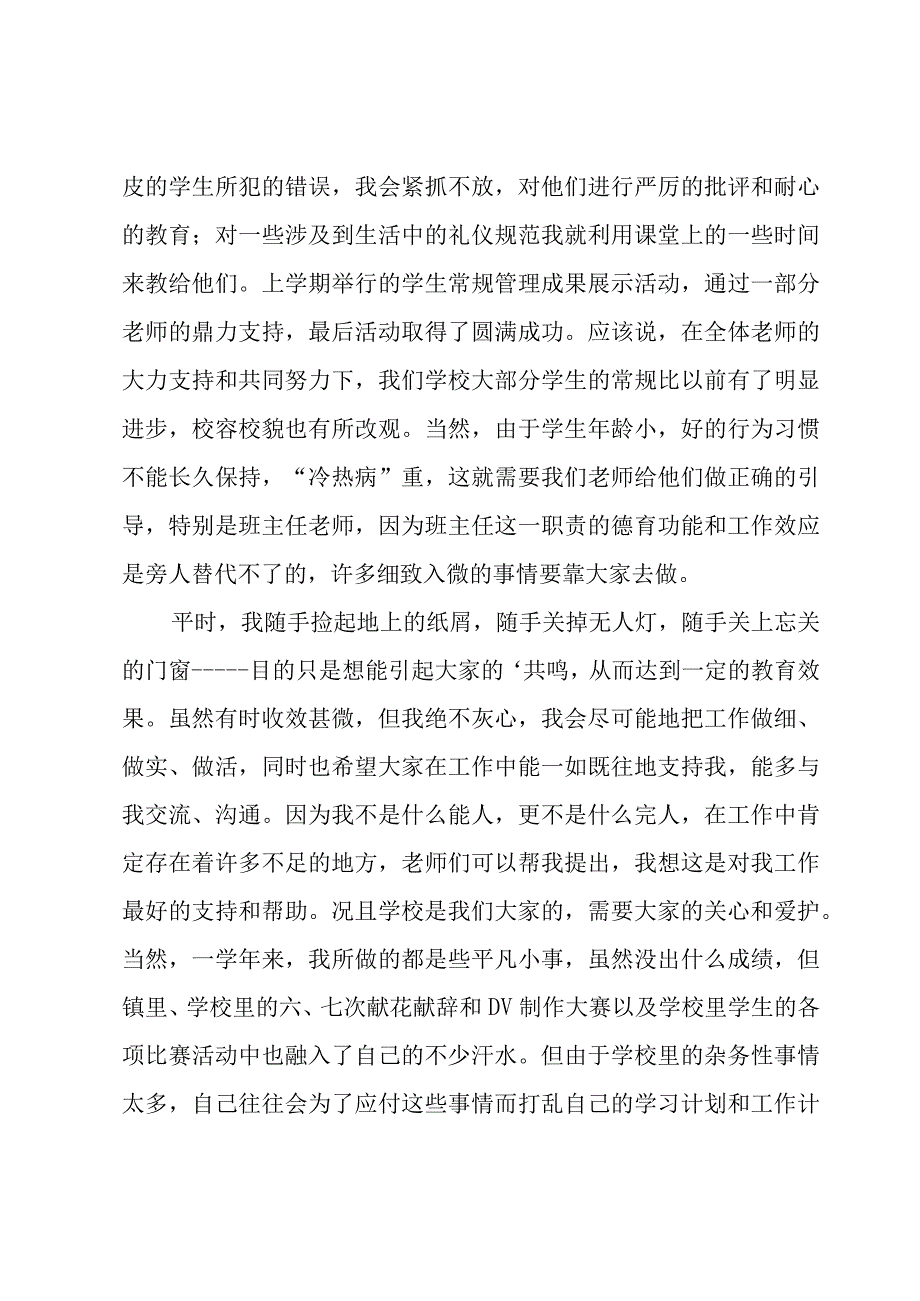 六年级音乐老师教学工作总结.docx_第3页