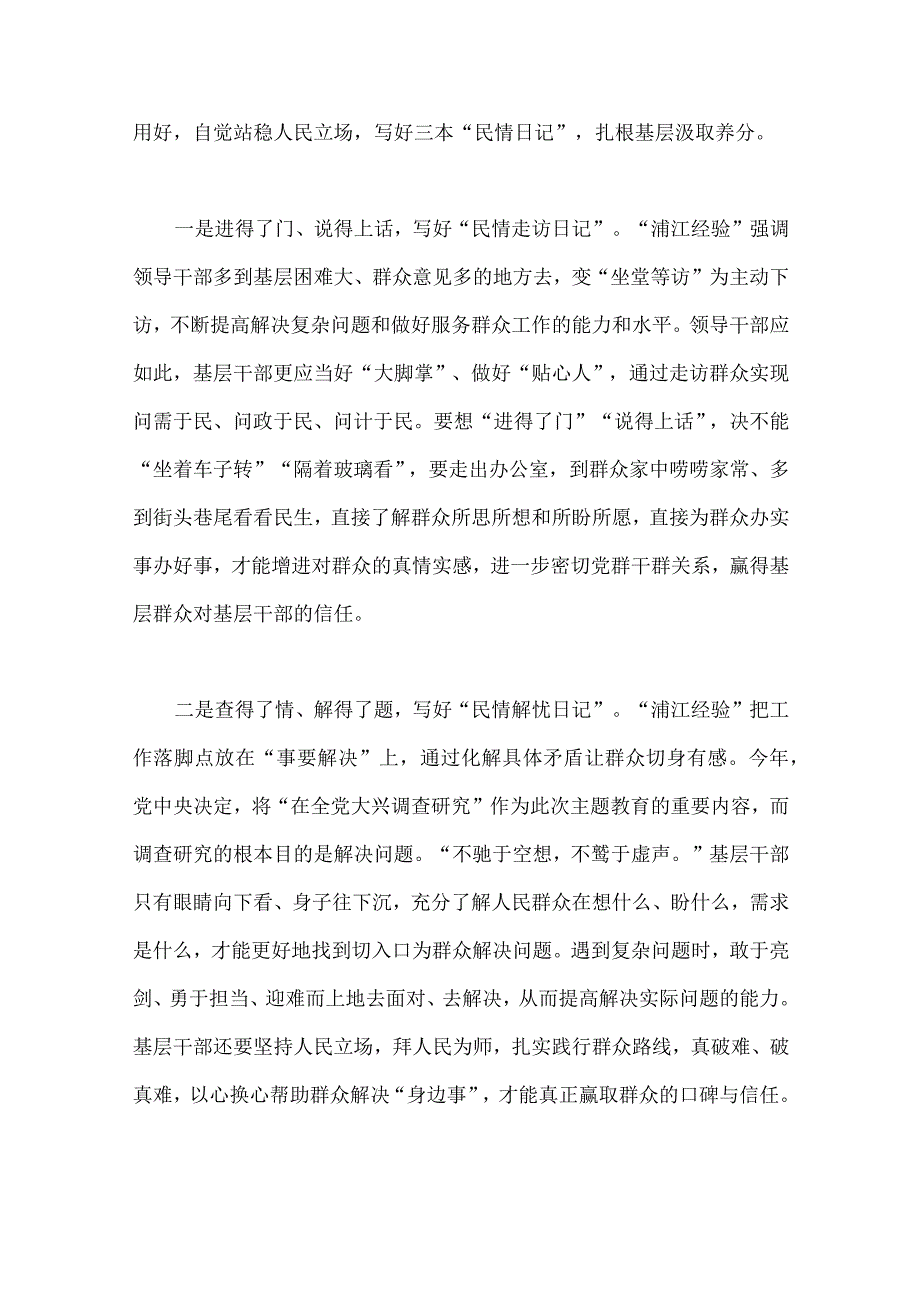 十二份：学习浙江千村示范万村整治千万工程经验案例专题研讨心得发言材料供参考.docx_第3页