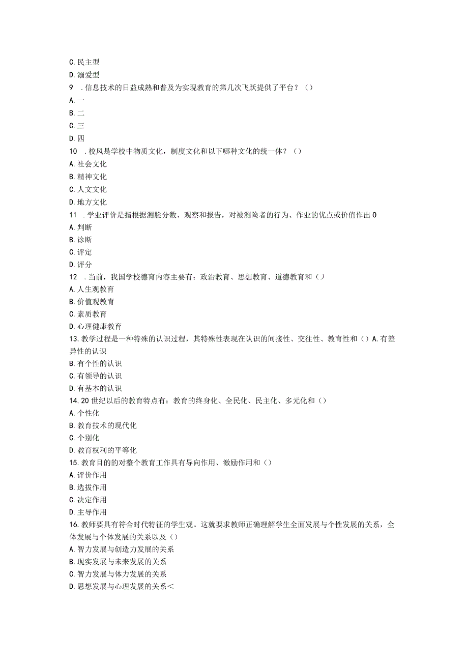 历年教师资格证考试真题.docx_第2页