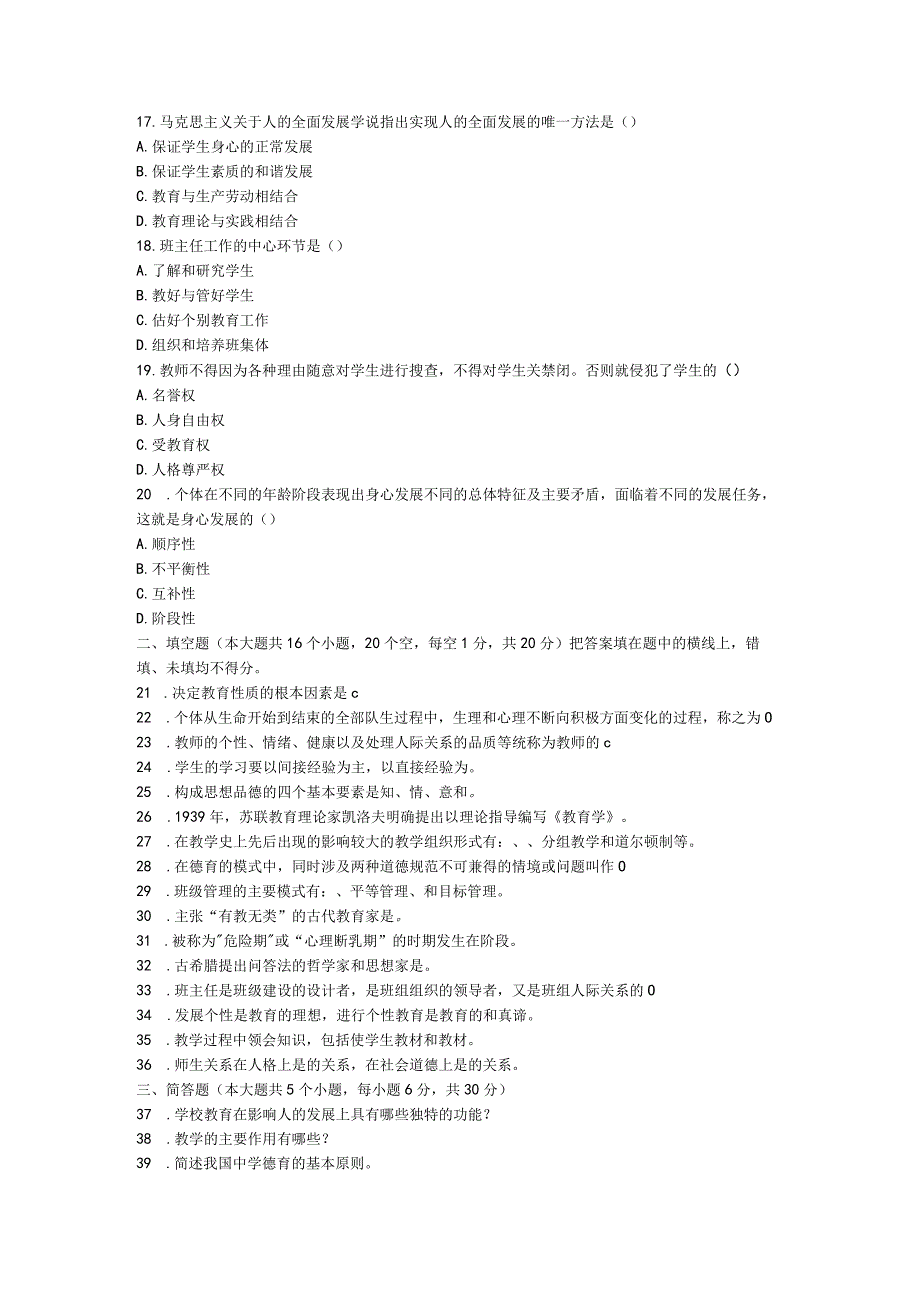 历年教师资格证考试真题.docx_第3页