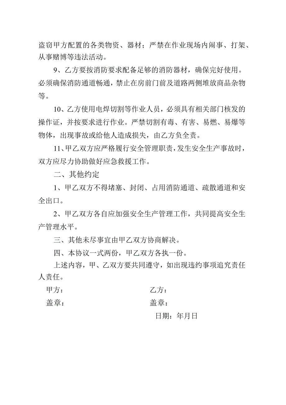 厂房租赁安全生产管理协议通用版.docx_第2页