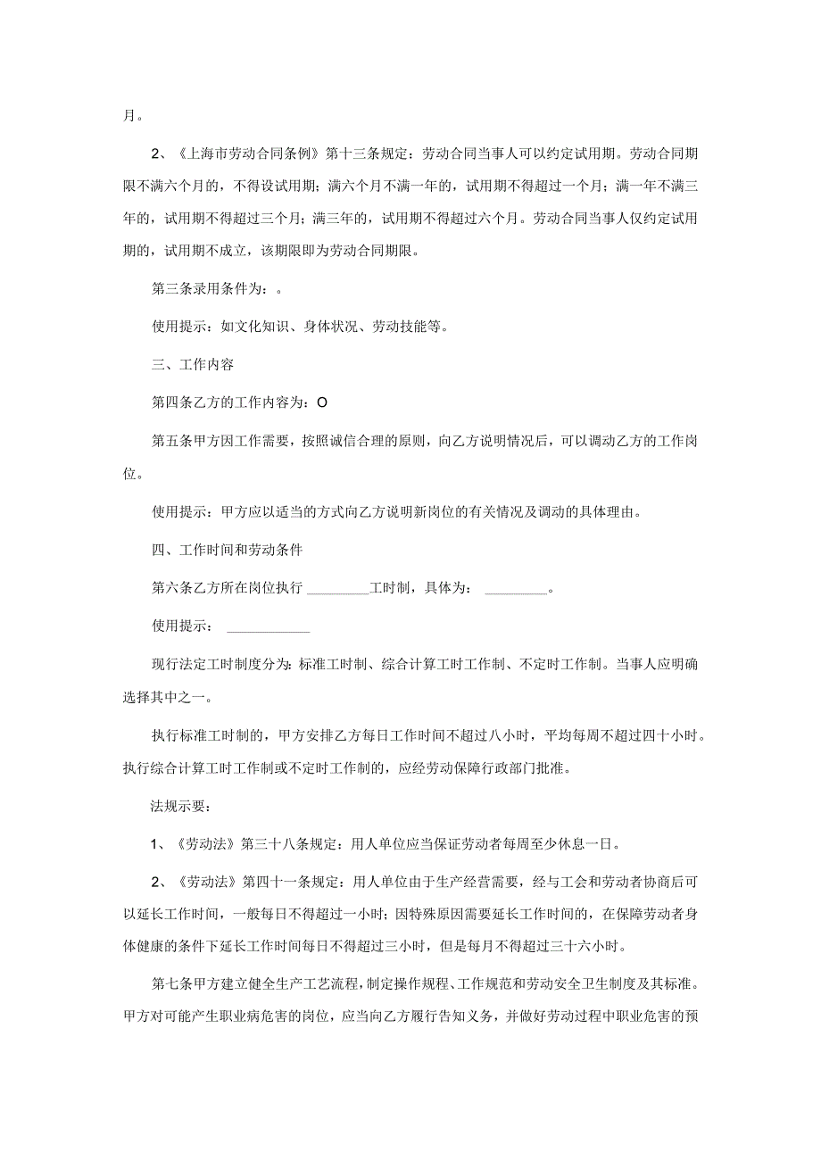 关于含试用期的劳动合同样本.docx_第2页