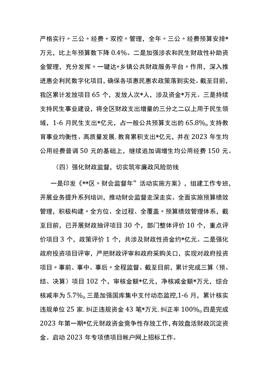 区财政局2023年上半年财政工作总结和下半年工作思路计划.docx_第3页