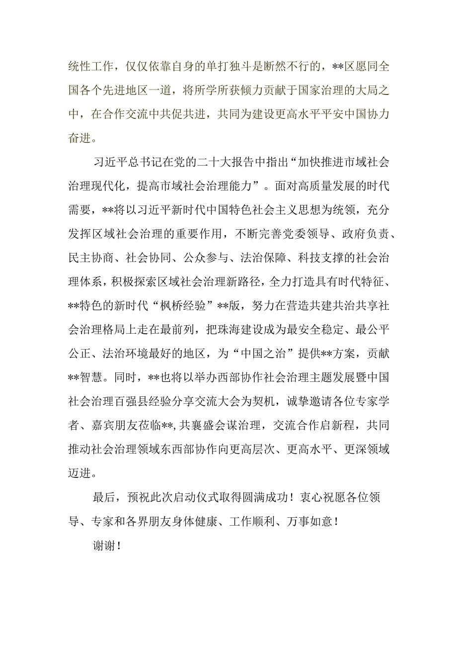 区委书记在学在浙江·治理同行东西部协作社会治理与发展系列活动杭州启动仪式上的推介词.docx_第3页