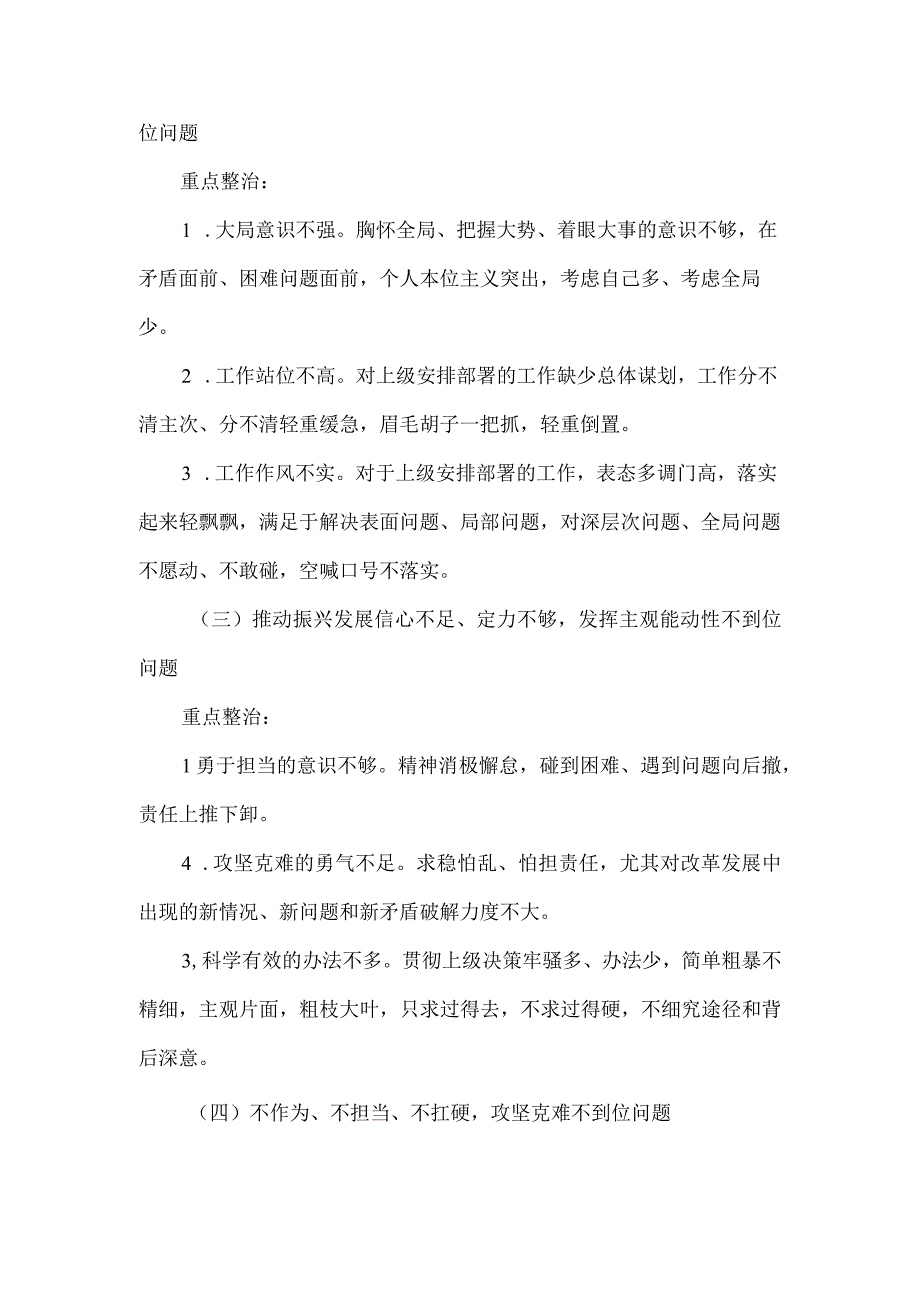 关于开展干部工作作风突出问题专项整治的报告六页.docx_第2页