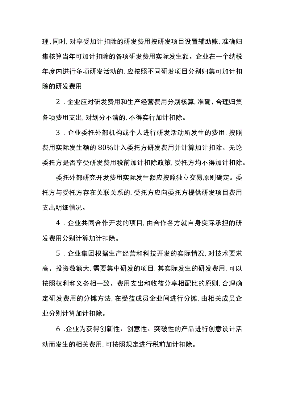 加计抵减加计抵扣加计扣除的账务处理.docx_第2页