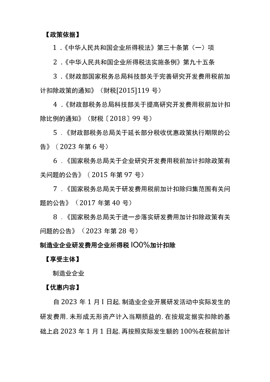 加计抵减加计抵扣加计扣除的账务处理.docx_第3页